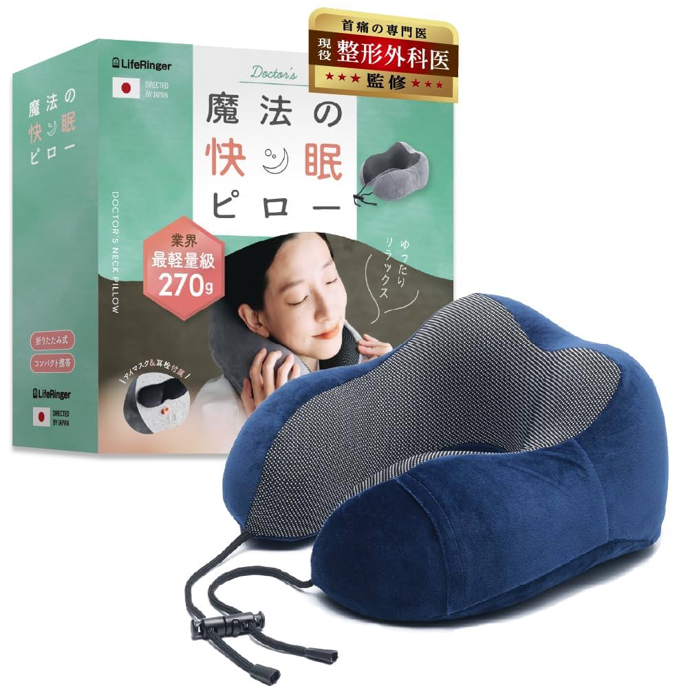 枕 Travel pillow Amazon|【現役整形外科医監修】魔法のネックピロー 飛行機