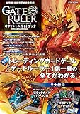 220円「ゲートルーラー オフィシャルガイドブック (ATMムック)」