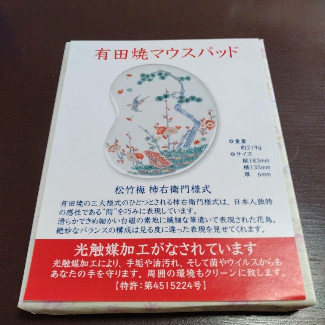 有田焼 マウスパッド まめ型