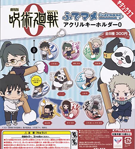 劇場版 呪術廻戦0 ふでマメアクリルキーホルダー0 [全8種セット(フルコンプ)] ガチャガチャ カプセルトイ