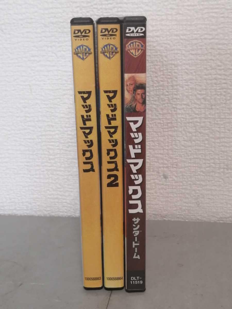 : ◎正規版◇ マッドマックス 全セル版 3作品まとめて