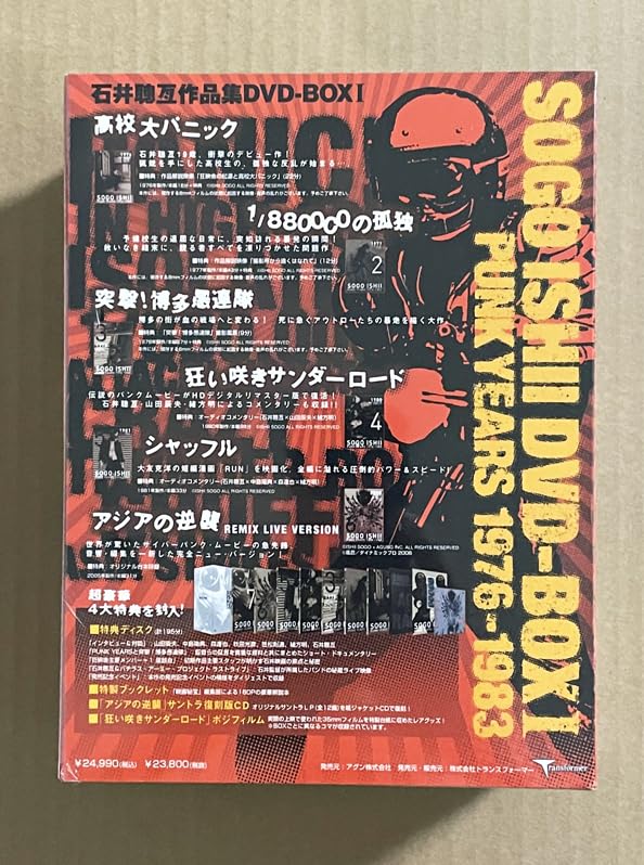 石井聰亙作品集 DVD-BOX Ⅰ～PUNK YEARS 1976-1983～… 【公式通販】