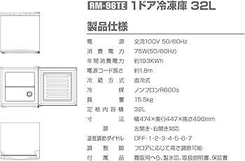 Amazon | ROOMMATE 1ドア 冷凍庫 32L ブラウン RM-96TE | ROOMMATE