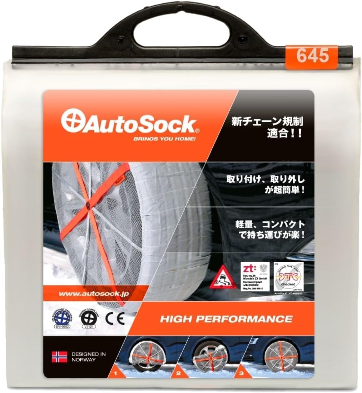 タイヤ滑り止め】AutoSock(オートソック) 「布製タイヤすべり止め