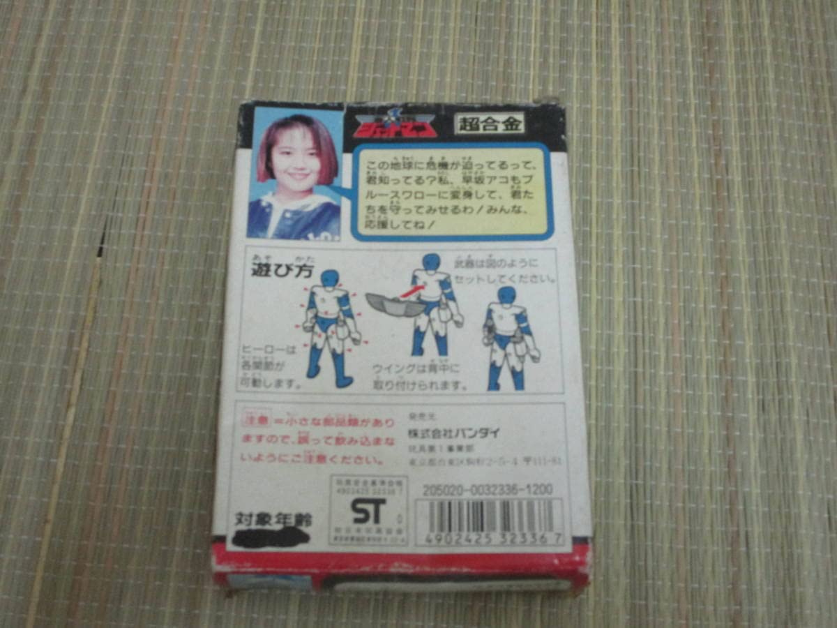 Amazon.co.jp: 昭和 当時物 超合金 鳥人戦隊ジェットマン ブルー