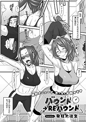 バウンド→REバウンド