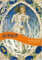 Space magazine dream - Cosmo Photography A Infantas Thika (Kawade Bunko) (1984) ISBN: 4309400965 [Japanese Import] 4309408001 Book Cover