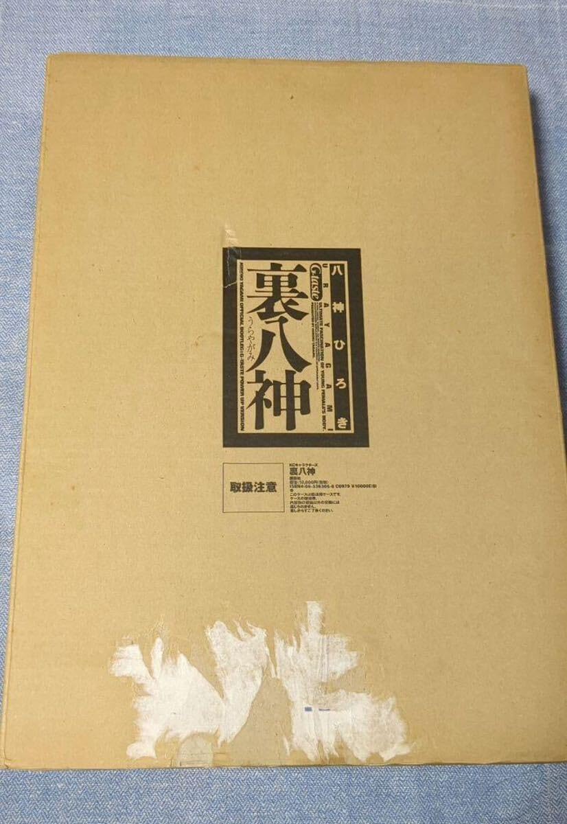 Amazon.co.jp: レア 八神ひろき 裏八神 : おもちゃ