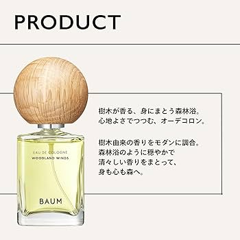 香水(ユニセックス) BAUM Eau de Cologne Woodland Winds 113ml SHISEIDO BAUM Fragrance WOODLAND WINDS 60mL JAPAN Eau de