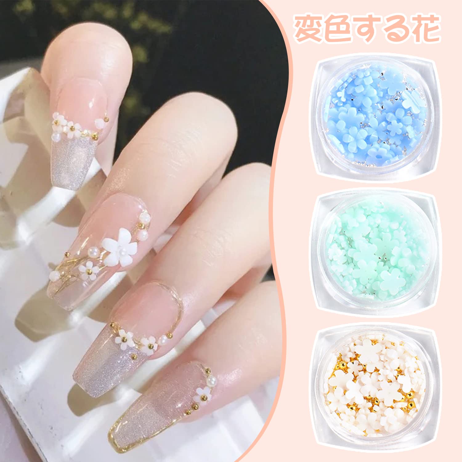 ネイルパーツ ネイルアート ジュエリーパーツ Amazon | ZHEJIA ネイルパーツ ネイルアート 変色 花（6個入） 立体