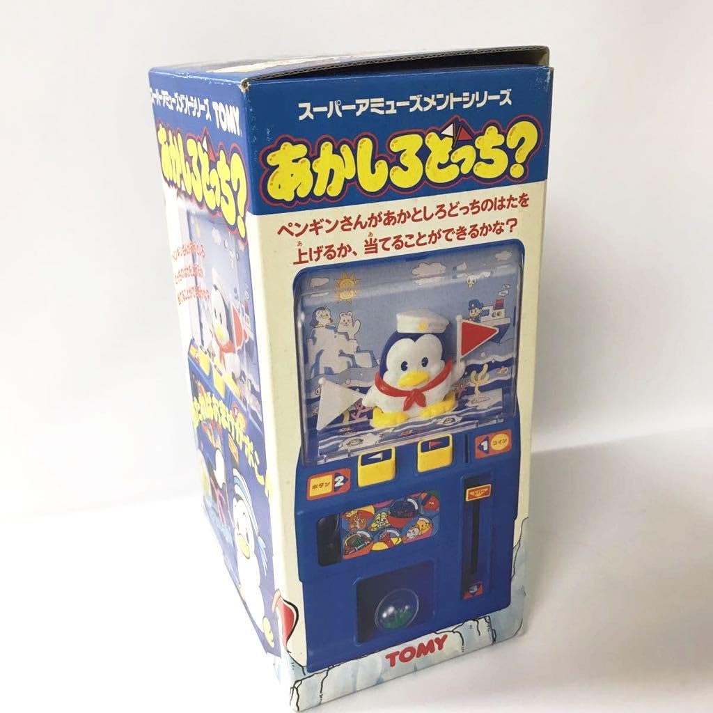 ペンギン出品② Amazon.co.jp: トミー あかしろどっち？ スーパー