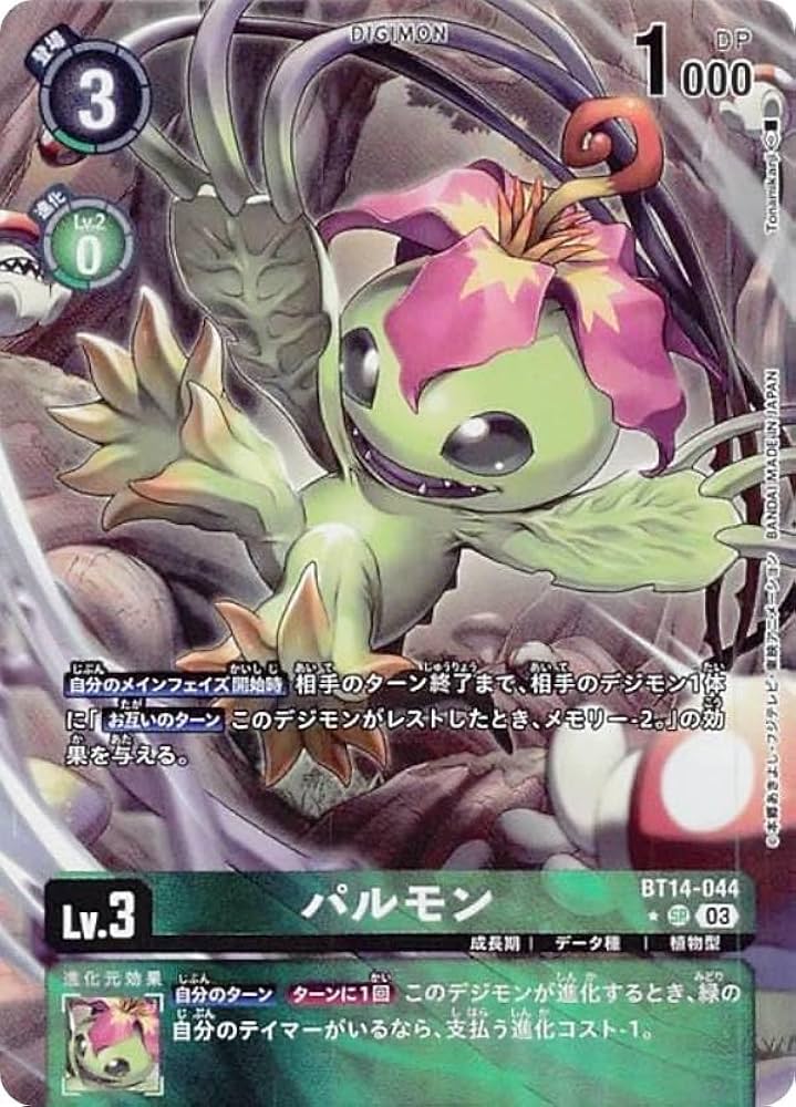 Amazon.co.jp: 【パラレル】デジモンカードゲーム BT14-044