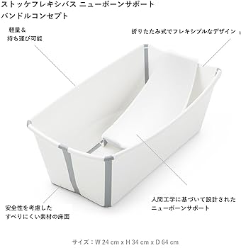 Amazon.co.jp: Stokke ストッケ ベビーバス 【本体+ニューボーン