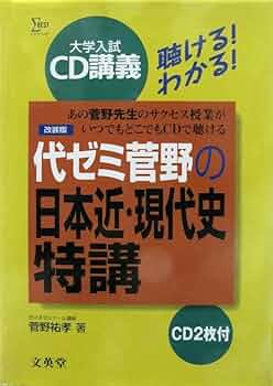 超希少　菅野も笑った！変な日本史入試問題　菅野祐孝（代ゼミ、代々木ゼミナール講師 超希少】菅野も笑った！変な日本史入試問題 菅野祐孝/著 エール