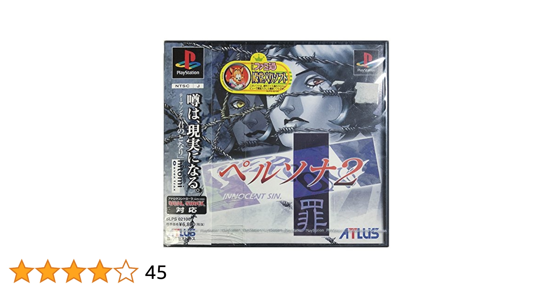 Amazon.com: Persona 2: Tsumi (Innocent Sin) [Japan Import