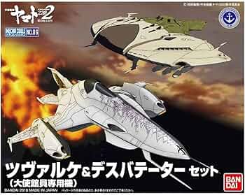 Space Battleship Yamato 2202 Mecha Collection Zwarke