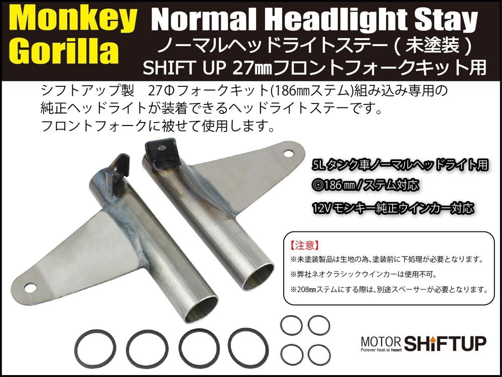モンキーゴリラ用ノーマルヘッドライトステー(未塗装)＿シフトアップ