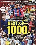 ワールドサッカーダイジェスト 2024年 2/15 号 [雑誌]