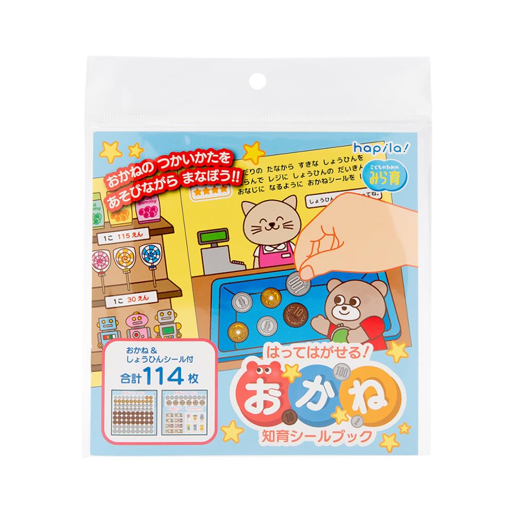 Amazon | みらいく 貼ってはがせる知育シールブック おかね 10冊 遊び