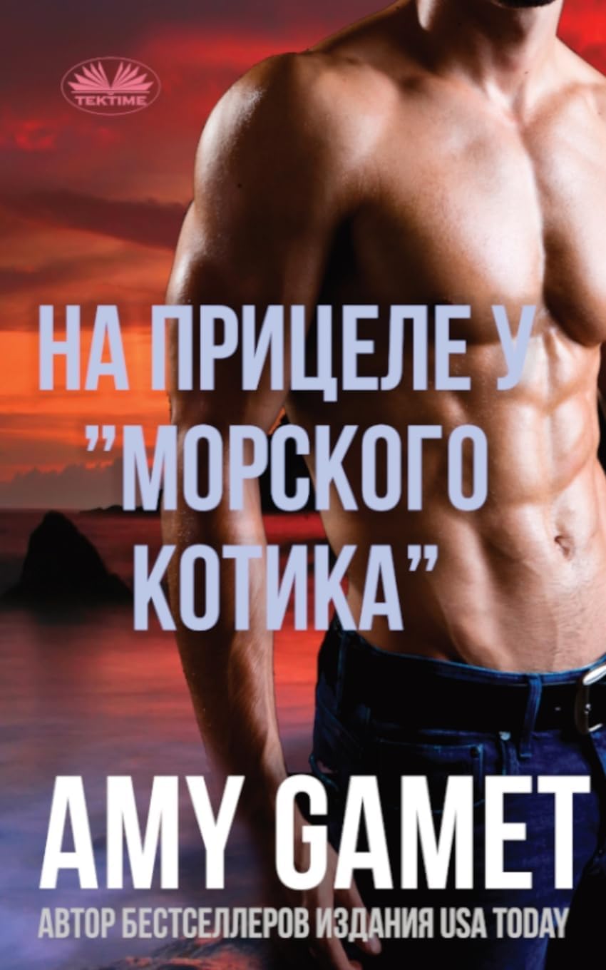 На прицеле у "морского котика"