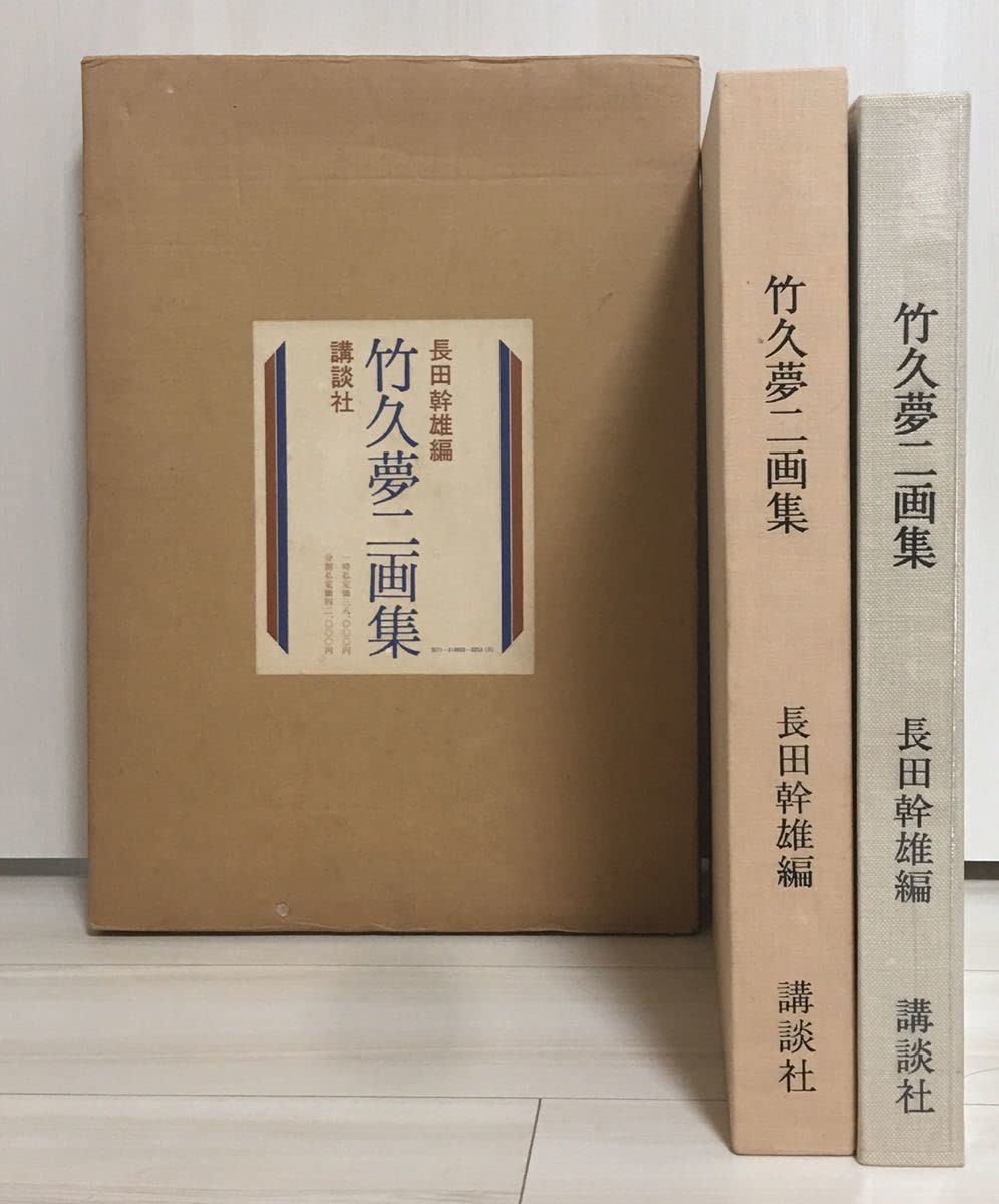 夢二 画集 詩集 童話 大正 明治 昭和 本 5冊 美品 夢二 画集 詩集 童話