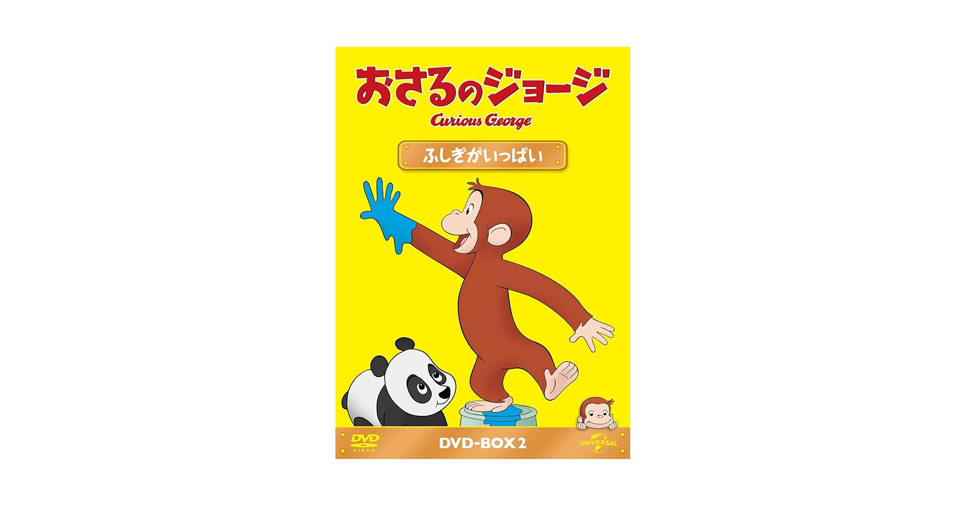 ジョージてです　ありがとうございました おさるのジョージ】おさるのジョージDVD（イルカさんありがとう