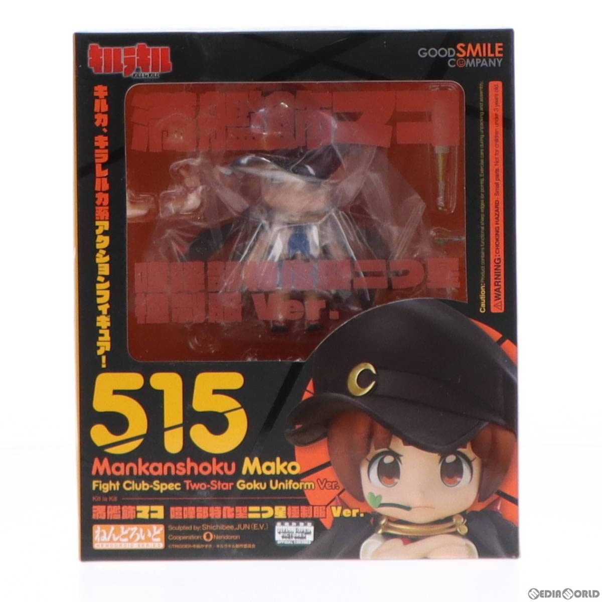 Amazon | [FIG]ねんどろいど 515 満艦飾マコ(まんかんしょくまこ) 喧嘩 