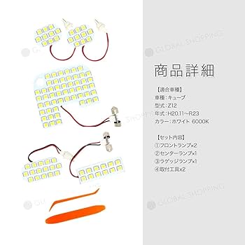 Amazon | キューブ Z12 LED ルームランプ 室内灯 白 ホワイト