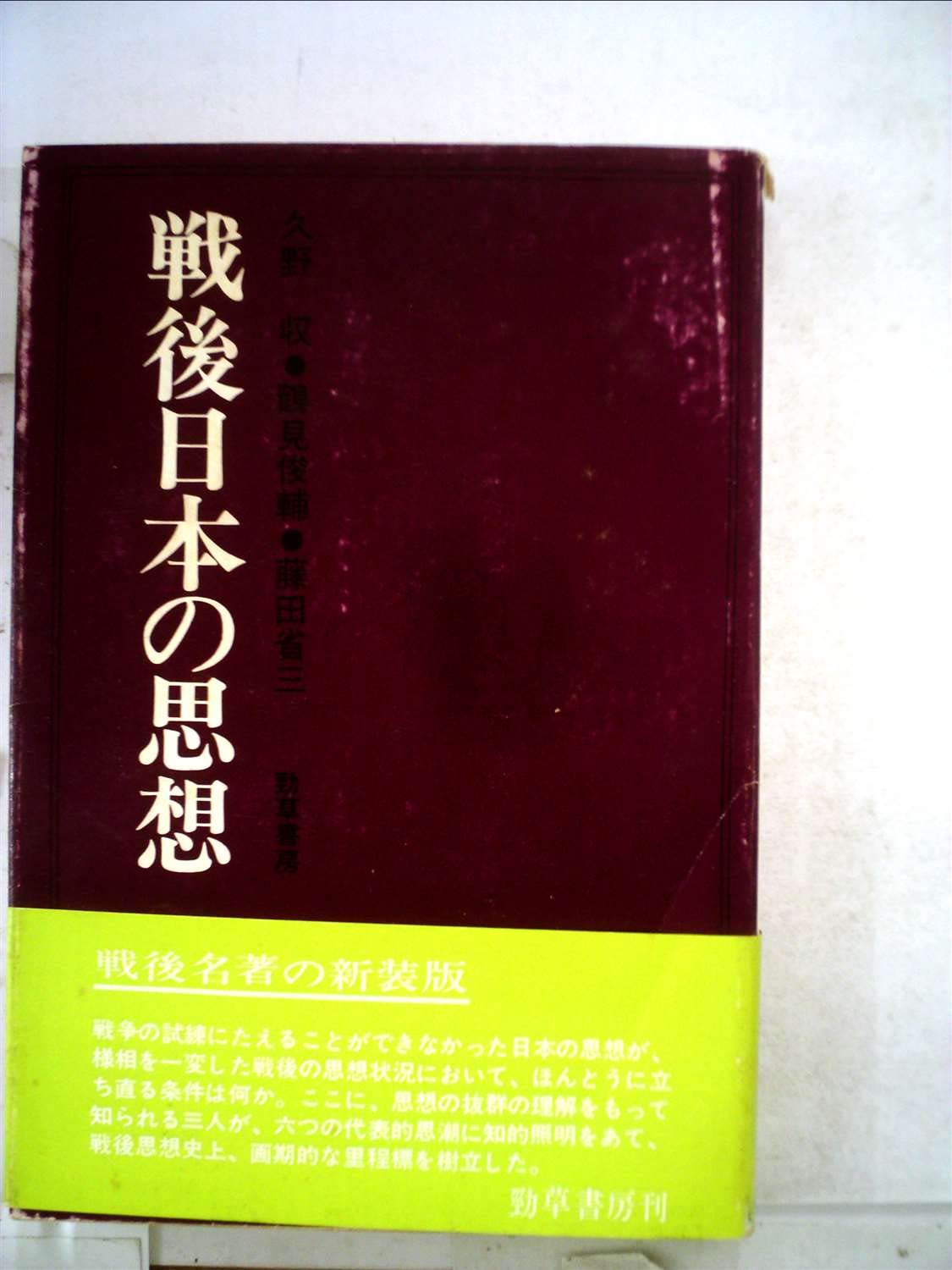 久野収集　全5冊　全5巻揃 Amazon.co.jp: 久野 収: 本、バイオグラフィー、最新アップデート