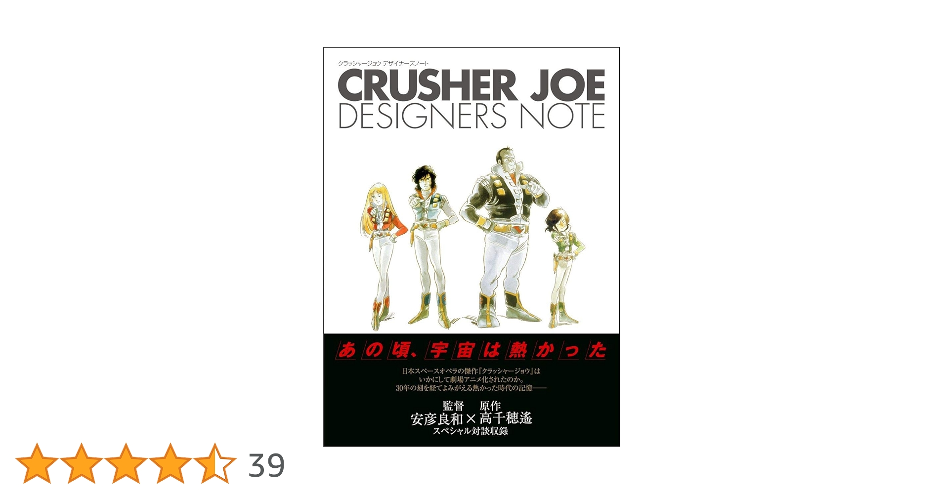 Amazon.co.jp: クラッシャージョウ デザイナーズノート : GA