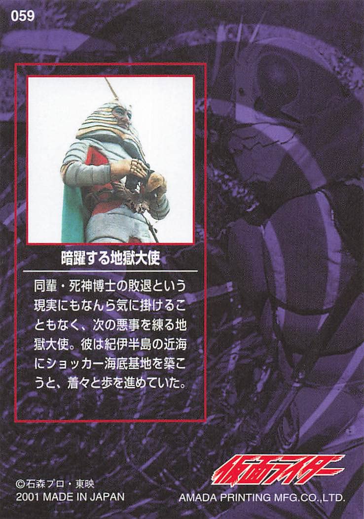 Amazon.co.jp: Amada Kamen Rider Card Dark Hell Ambassador 059