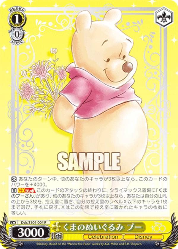 【WS】くまのぬいぐるみ プー Dds/S104-004SP SP 1枚 WS】くまのぬいぐるみ プー Dds/S104-004SP SP 1枚 - メルカリ