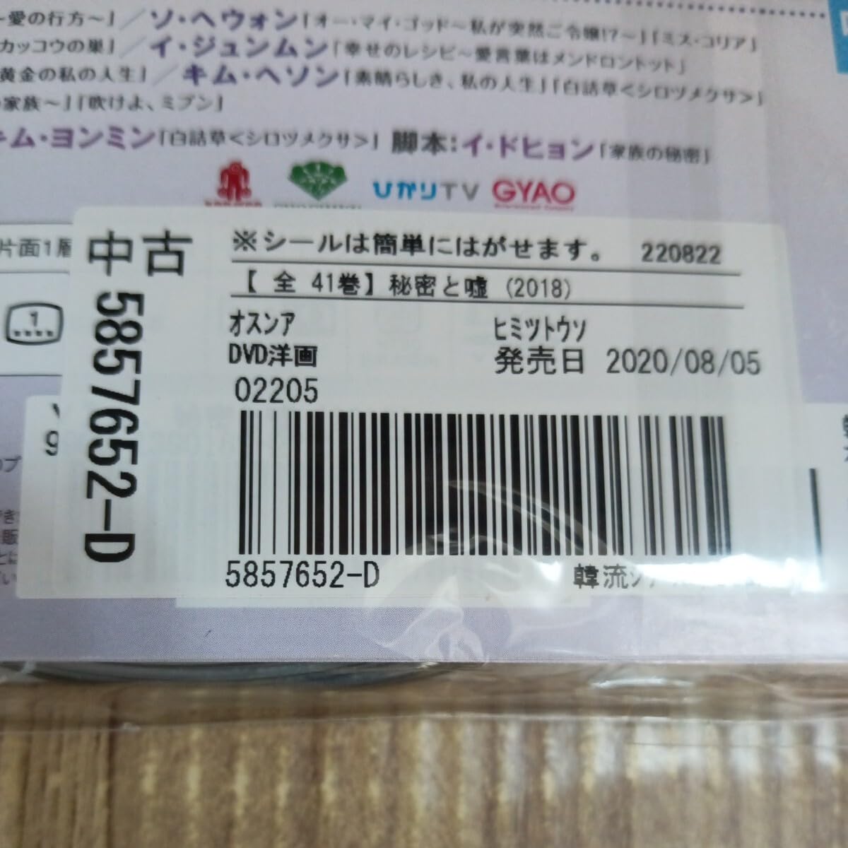 b638 秘密と嘘 [レンタル落ち] 全41巻（DVD） Amazon.co.jp: ね638 秘密と嘘 全41巻セット DVD レンタル落ち