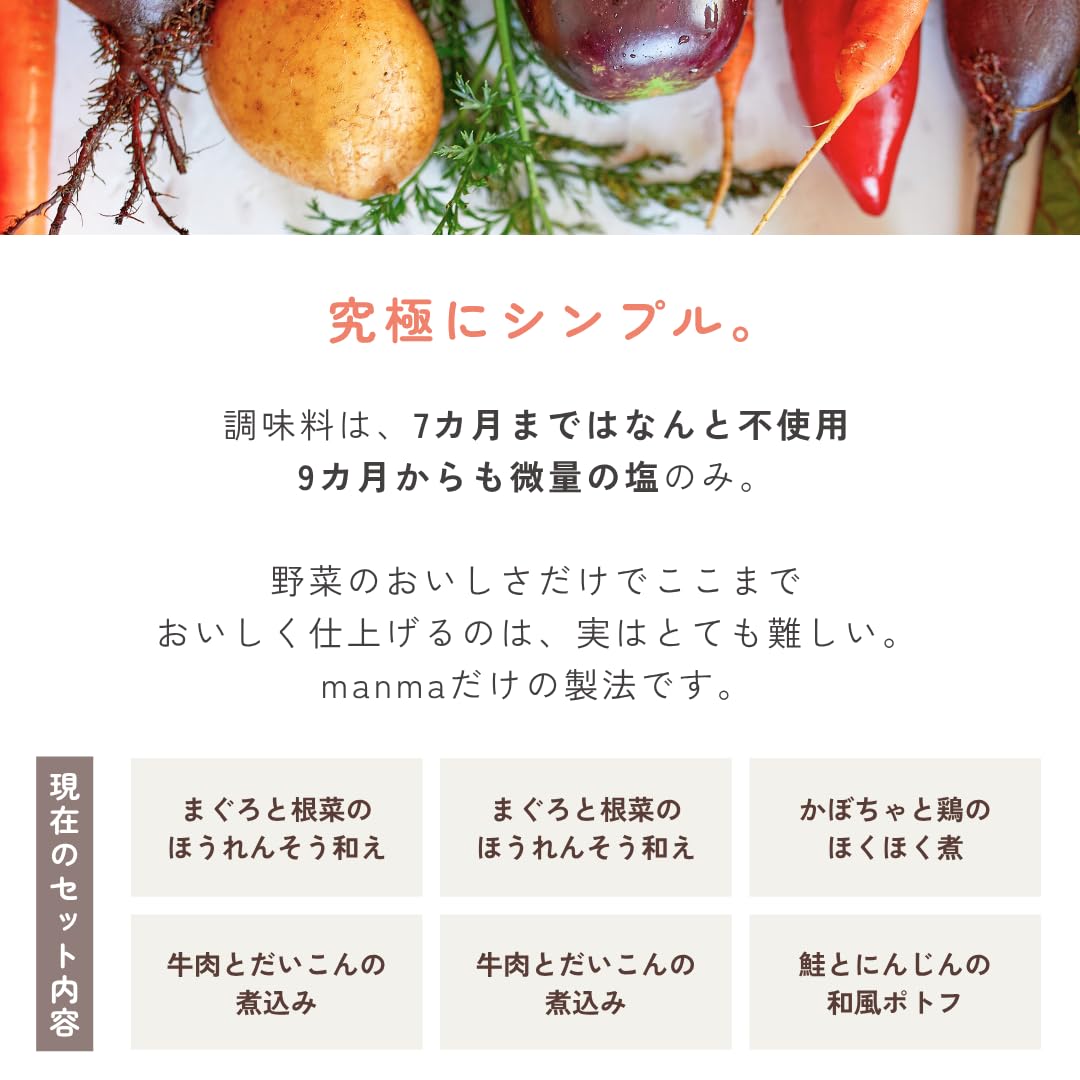 Amazon | manma 四季のベビーフードセット (6個セット, 12ヶ月【おかず