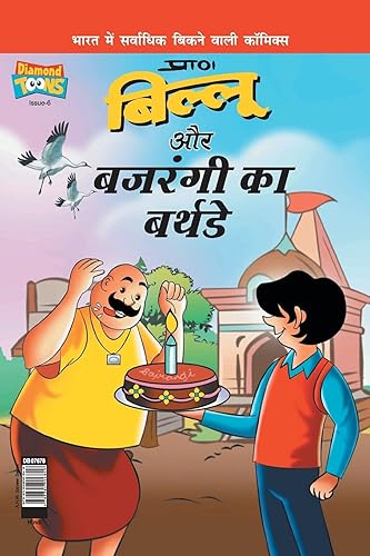 Billoo Bajrangi's Birthday PB Hindi [Paperback] Prans