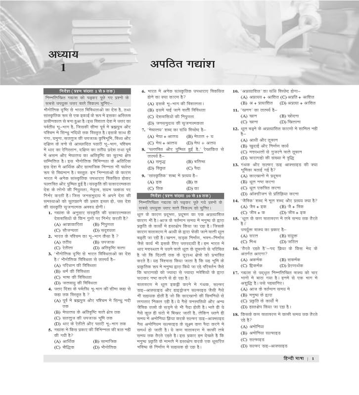 Examcart HSSC Primary Teacher (PRT) Hindi Bhasha Text Book 2