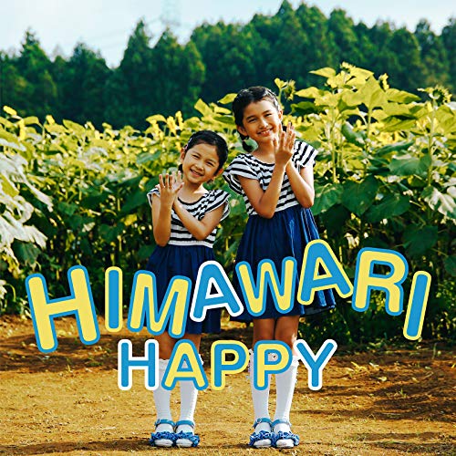 Amazon MusicでHIMAWARIちゃんねるのHIMAWARI HAPPYを再生する