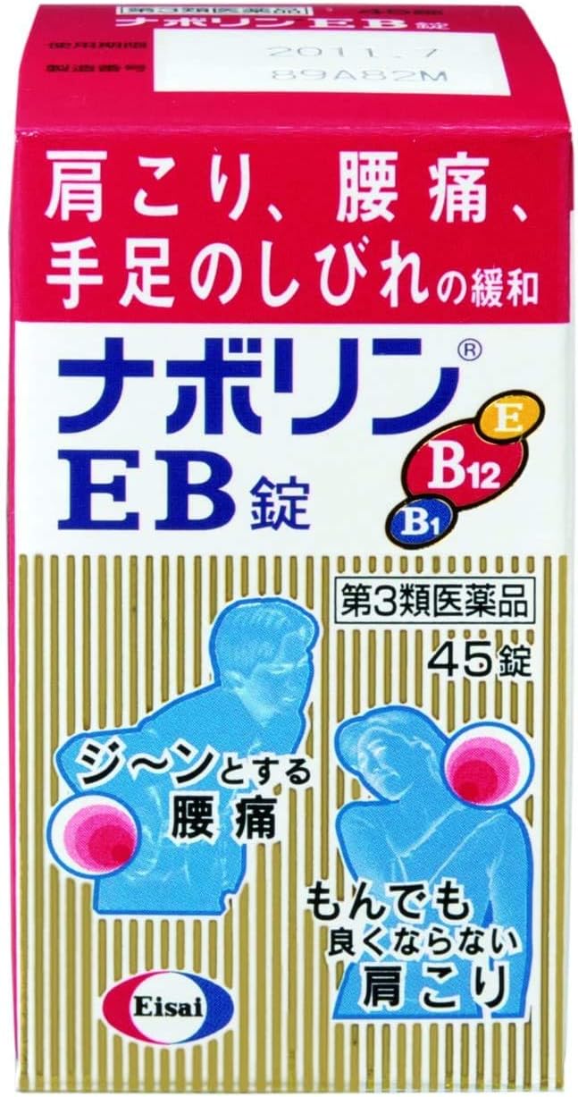 格安 3 セルフメディケーション税制対象商品 1錠 送料無料３個セット 第3類医薬品 ナボリンeb錠 肩こり 腰痛 筋肉痛の薬 Pickingupapp Com