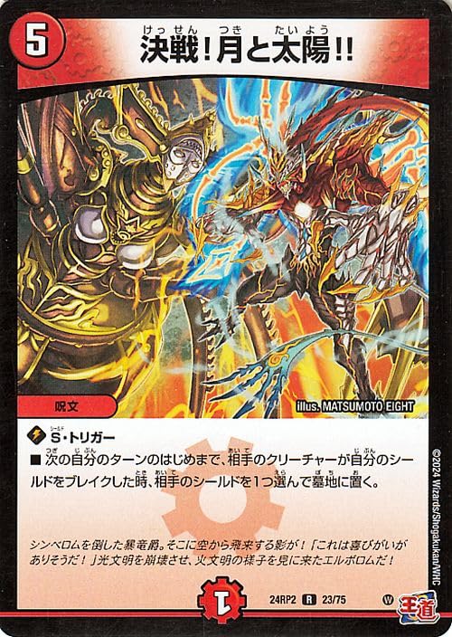 Amazon.co.jp: デュエルマスターズ 王道篇 決戦!月と太陽!!(レア 