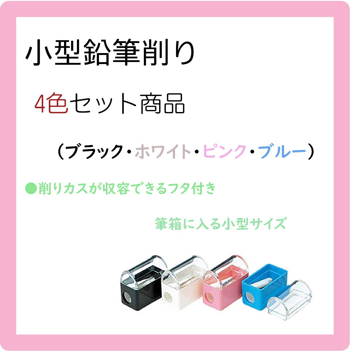 ds-2296065 （まとめ）コクヨ 鉛筆削り HA-800 1セット（青・黒・ピンク・白 計20個/色指定不可/アソート） (ds2296065) : コクヨ 鉛筆削り フタ付 31x17x27mm HA-800 4色セット