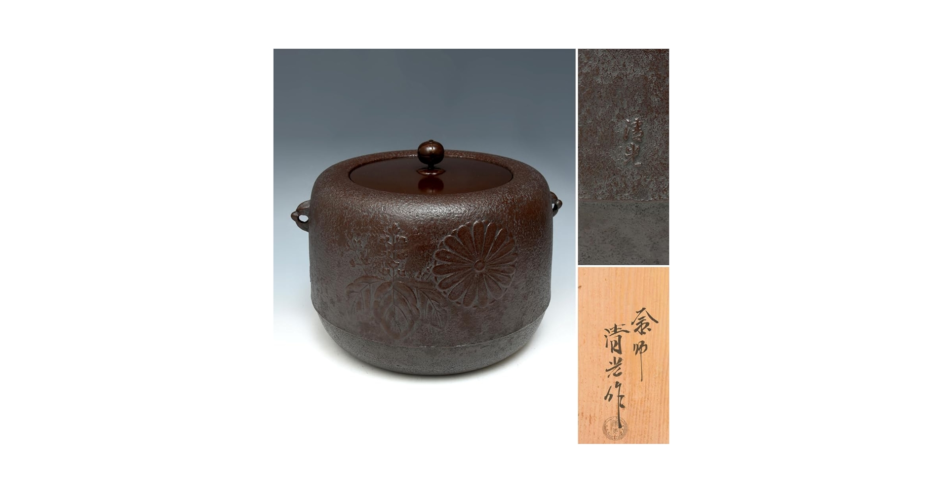 Ｓ６７６　茶釜　『阿弥陀堂釜』『釜師　佐藤清光作』『鉄釜』　共箱　茶道具 佐藤清光 茶釜 共箱 茶道具 - メルカリ