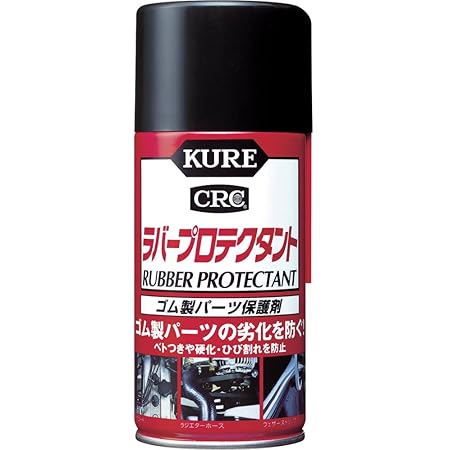 KURE(呉工業) ラバープロテクタント (300ml) スプレー ゴム製パーツ保護剤 [ 品番 ] 1036 [HTRC2.1]