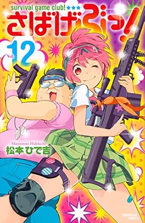 さばげぶっ！　DVD6巻セット　新品ケース Amazon.co.jp: さばげぶっ! 6 (特装限定版) [Blu-ray] : 大橋彩香