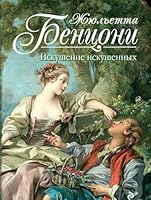 Iskushenie iskushennyh 5699645438 Book Cover