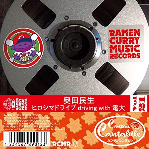 Amazon.co.jp: ヒロシマドライブ : 奥田民生 with 電大