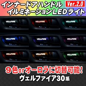 インナードアハンドルイルミネーションLEDライト TOYOTA アルファード ヴェルファイア 40系専用 インナーハンドル