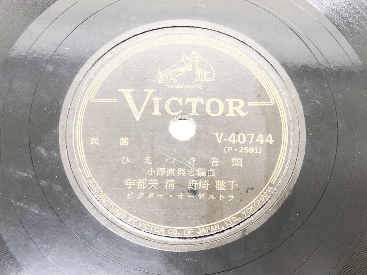 Amazon.co.jp 【レコード】 SP盤 宇都美清 野崎整子 ひえつき音頭 / ひえつき節【レコード】 SP盤 宇都美清 野崎整子