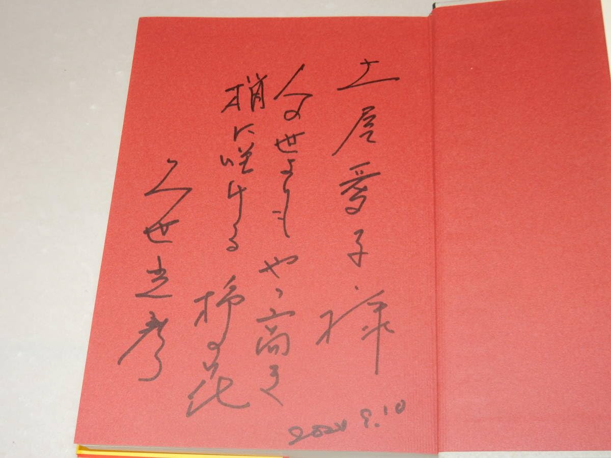 Amazon.co.jp: B2002〔〕土屋愛子宛識語署名(サイン)『ニホンゴ
