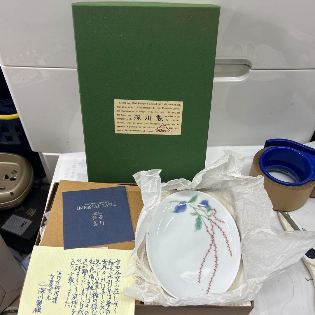 有田焼 深川製磁 水引草 楕円取皿揃 5枚セット 有田焼 深川製