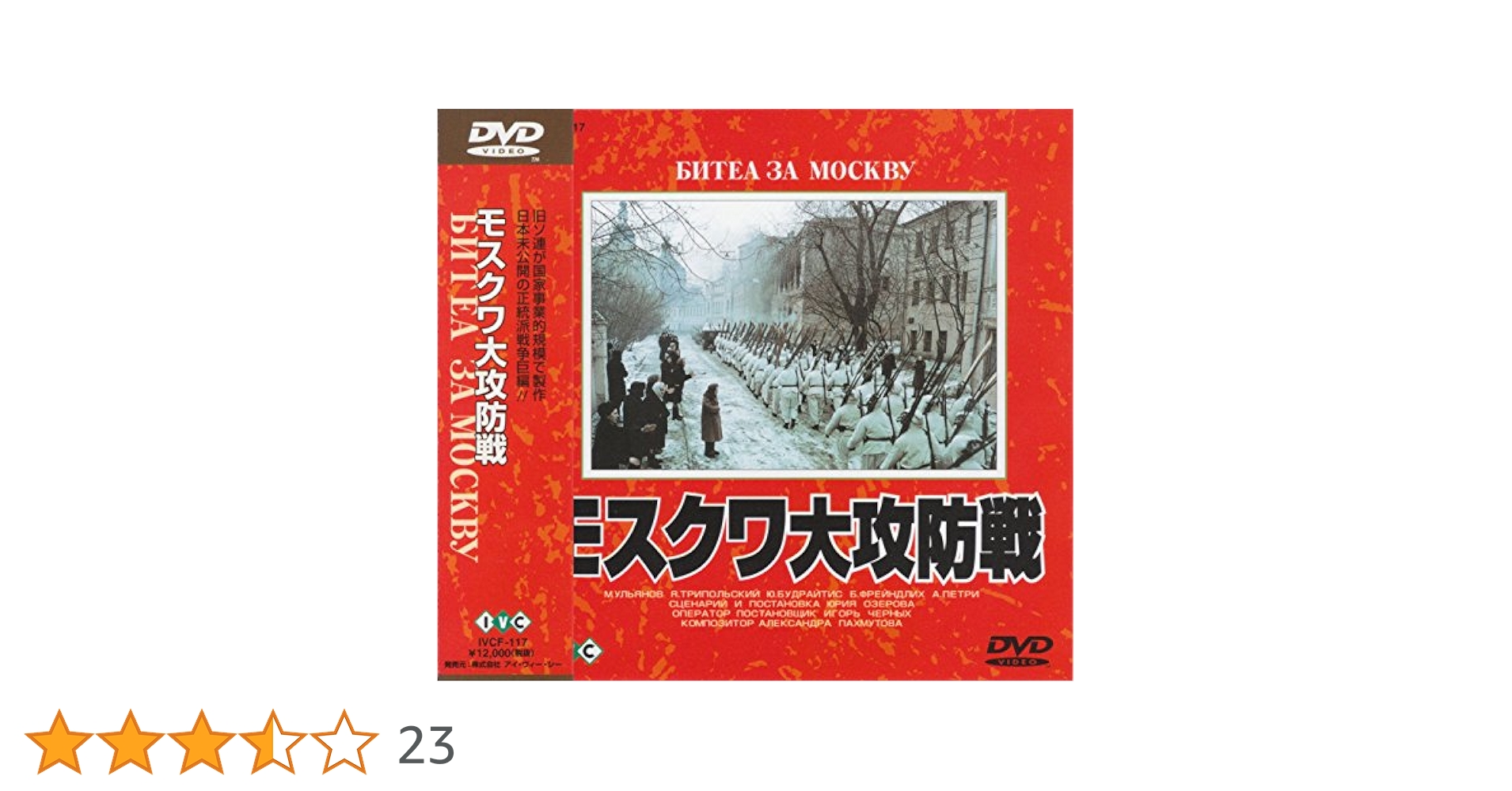 Amazon.co.jp: モスクワ大攻防戦 [DVD] : ミハイル